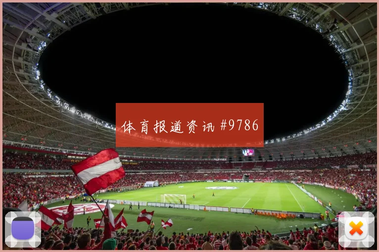 世界杯土耳其vs澳大利亚任意球威胁