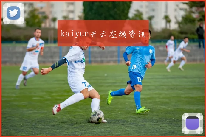 kaiyun开云在线资讯