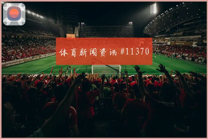 阿瑙托维奇面对阿尔及利亚防线能否破解密集防守战术价值盘点