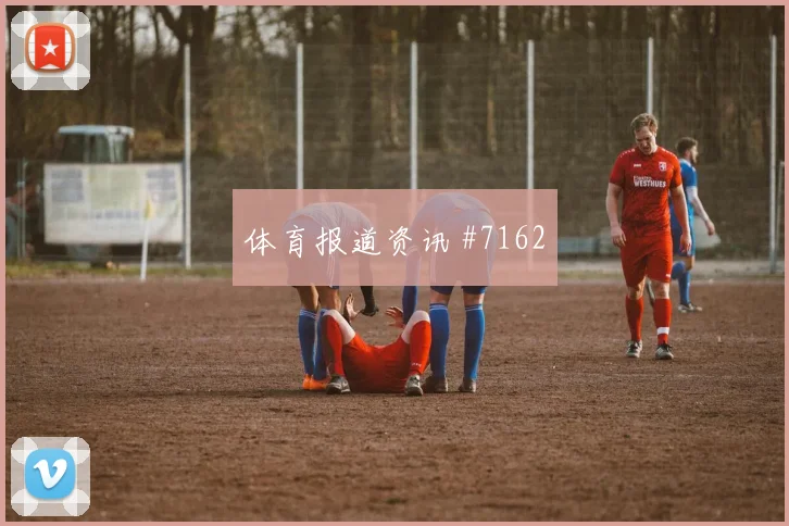 世界杯葡萄牙哥伦比亚赛前盘口预测