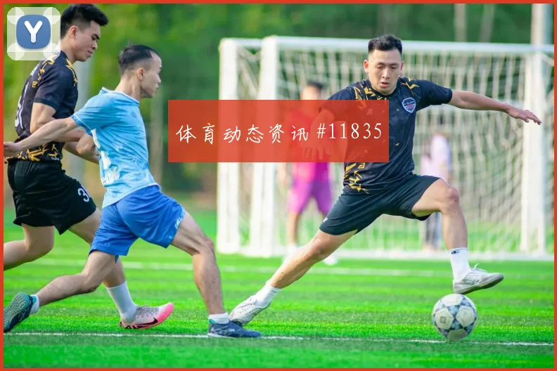 哈梅斯面对刚果金防线能否打穿肋部空间首发悬念研判