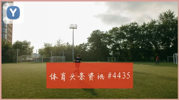 葡萄牙对乌兹别克斯坦K组争头名前瞻