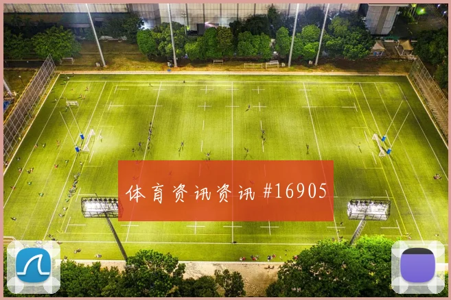 伊朗贾汉巴赫什迎战比利时队边路突破数据预测