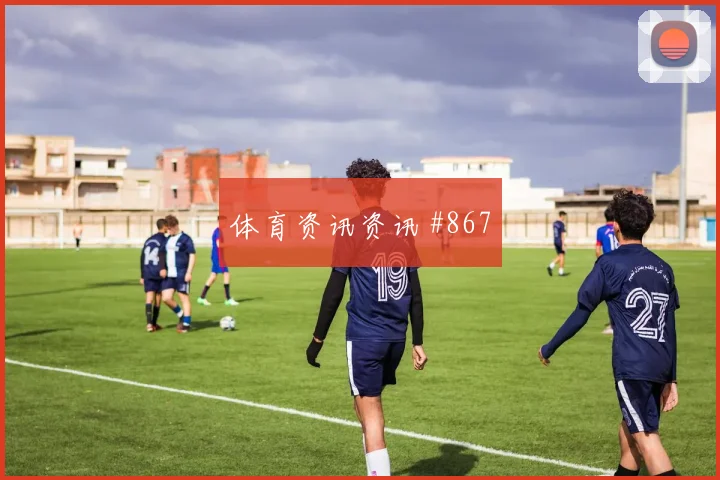 张玉宁兜射助国足反超积分亚洲杯