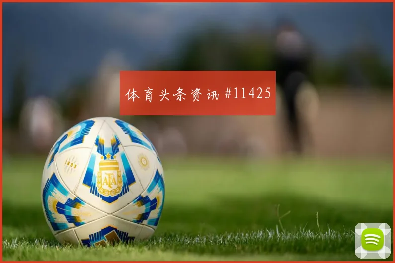 加里罗德里格斯面对乌拉圭防线能否破解密集防守盘口影响前瞻