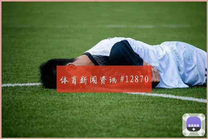 哲凯赖什面对日本防线反击推进是否关键盘口影响分析